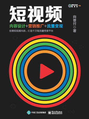cover image of 短视频